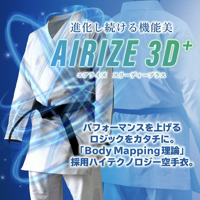HAYATE AIRIZE 3D+ 空手衣