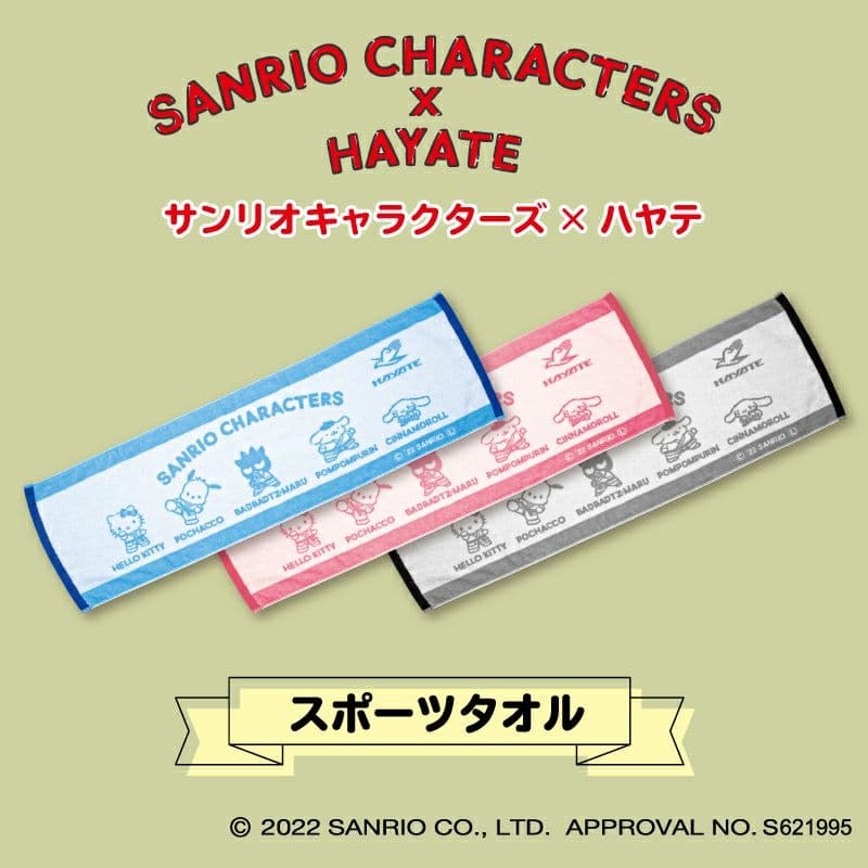 HAYATEとサンリオのコラボレーションスポーツタオル