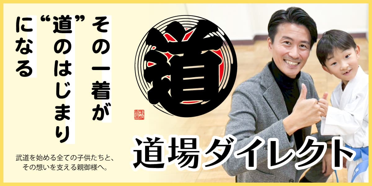 道場ダイレクトへ