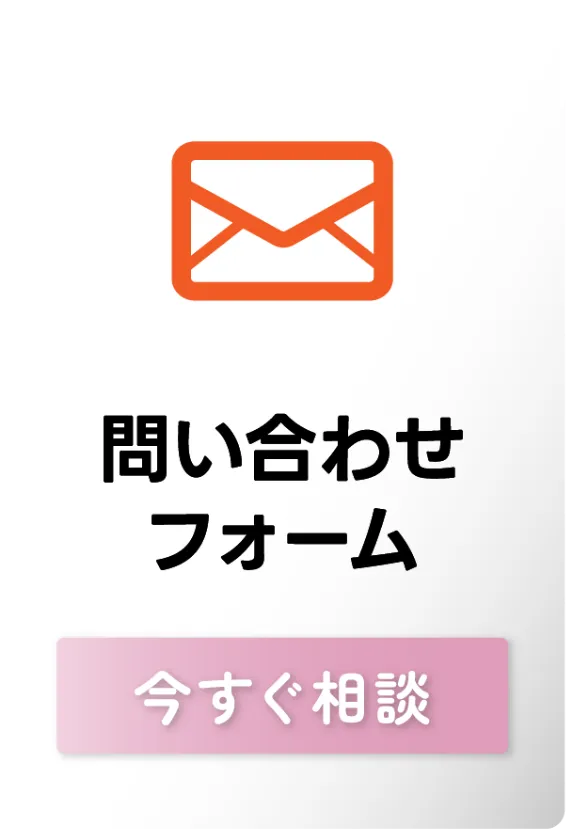 お問い合わせフォーム