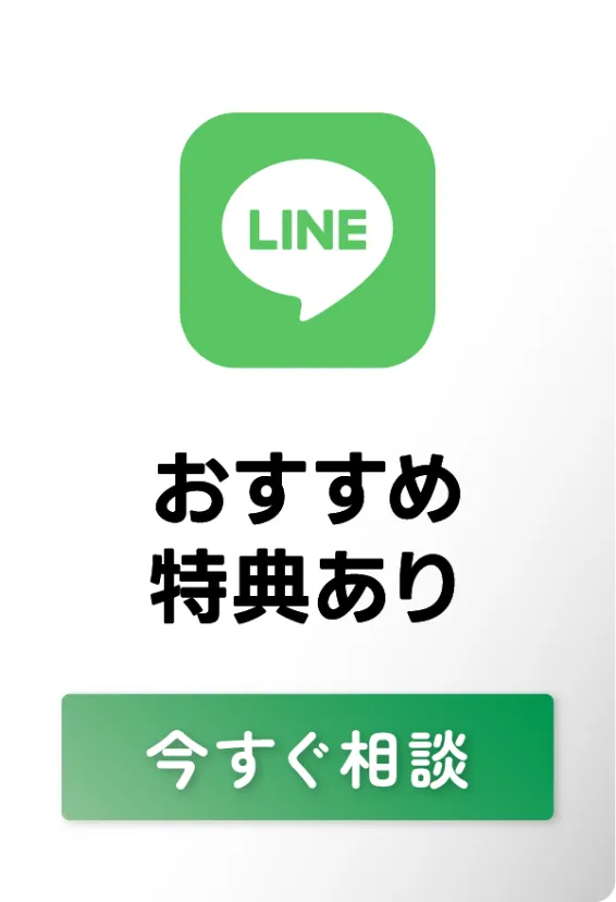 LINEでお問い合わせ