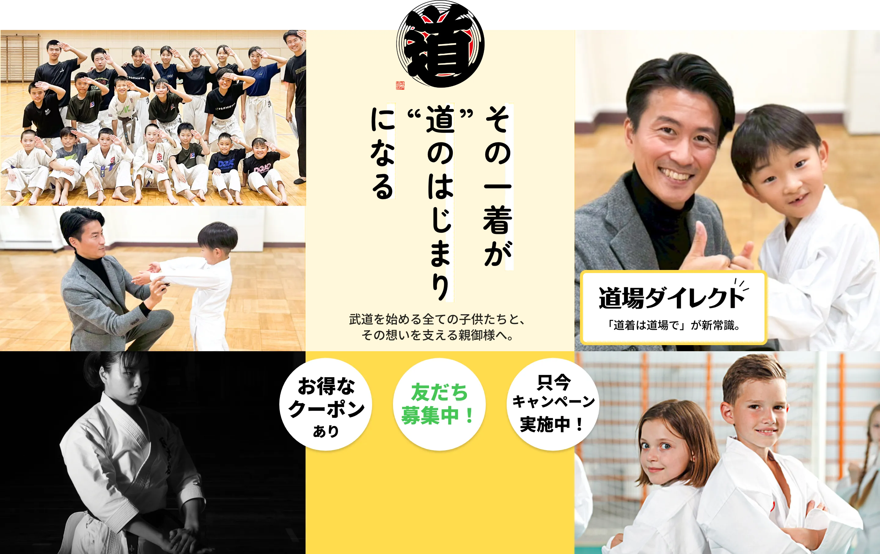 道着選びに困っている保護者へのメッセージ