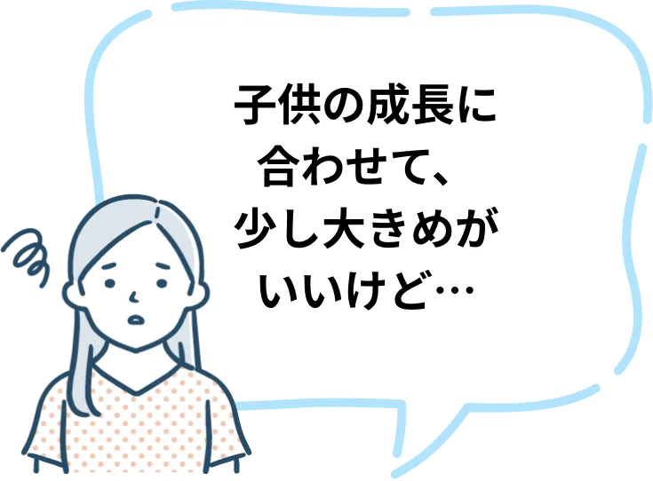 サイズ選びに迷う様子